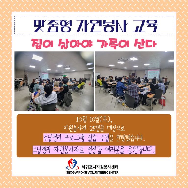 [2024년 10월] 맞춤형 자원봉사 교육